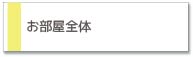 ハウスクリーニングサービス トータルクリーニング