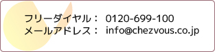 ハウスキーピング(家事代行)・ベビーシッターサービス 事業提携連絡先