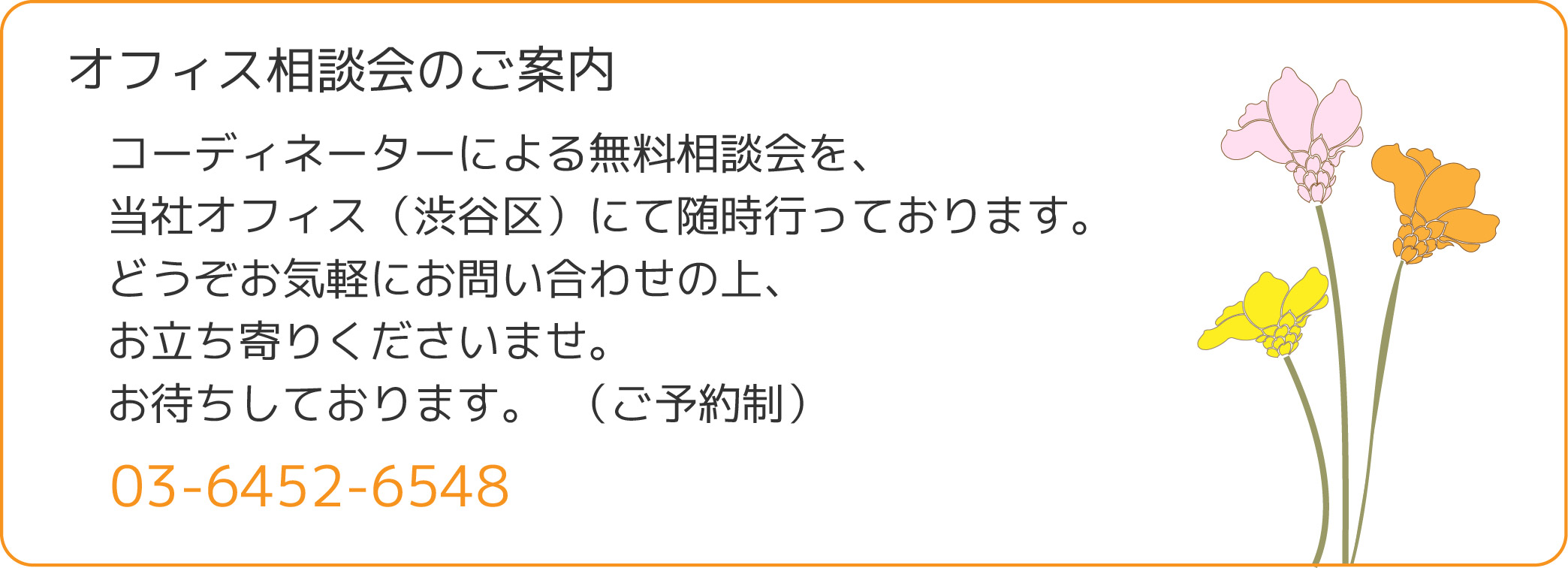 家事代行・ベビーシッターのフルタイム人材紹介サービス オフィス説明会のご案内
